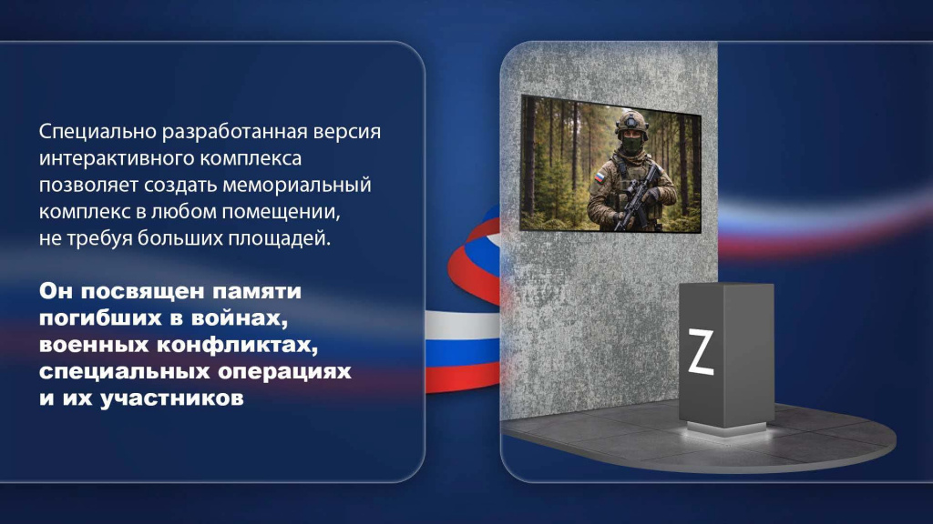 MemorialOurHeroesPresentation_Страница_03.jpg